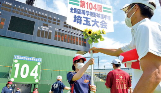 147チーム参加、高校野球埼玉大会きょう開幕　3年ぶり開会式へ準備