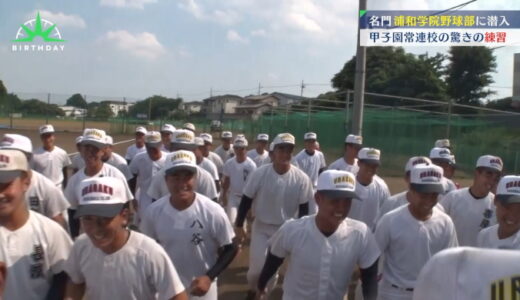 浦和学院野球部の練習に密着　伝統の挨拶・声出し
