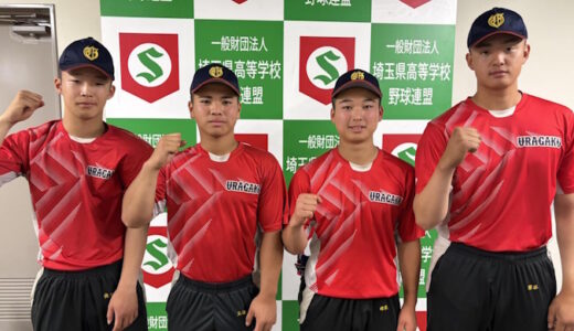 浦和学院、立教新座破り決勝進出&2年連続24度目の春関東切符　春季県高校野球